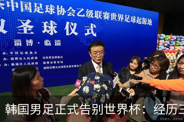 韩国男足正式告别世界杯：经历三天煎熬，七个噩耗接连而至